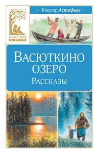 Produktbild: Vasyutkino ozero. Rasskazy