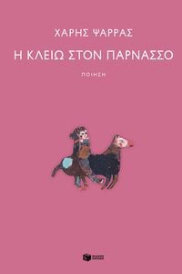 Produktbild: Clio on Parnassus