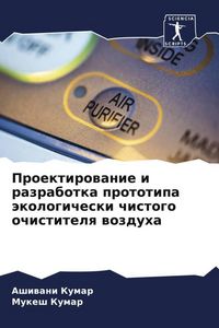 Produktbild: Proektirowanie i razrabotka prototipa &auml;kologicheski chistogo ochistitelq wozduha