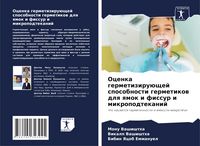 Produktbild: Ocenka germetiziru&uuml;schej sposobnosti germetikow dlq qmok i fissur i mikropodtekanij