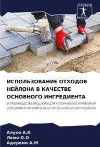 Produktbild: ISPOL'ZOVANIE OTHODOV NEJLONA V KAChESTVE OSNOVNOGO INGREDIENTA