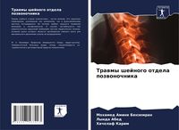 Produktbild: Trawmy shejnogo otdela pozwonochnika