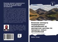 Produktbild: Vliqnie importa poderzhannyh awtomobilej na dilerskie centry po prodazhe nowyh awtomobilej
