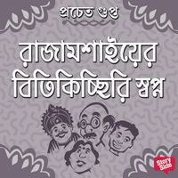 Produktbild: Rajamoshaier Bitikichchiri Swapna