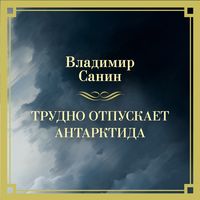 Produktbild: Trudno otpuskaet Antarktida