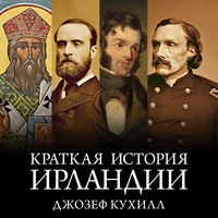 Produktbild: Kratkaya istoriya Irlandii