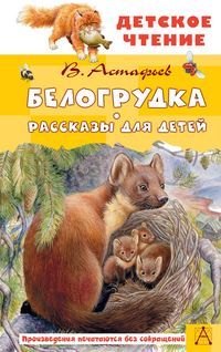 Produktbild: Belogrudka. Rasskazy dlya detey
