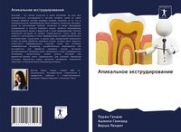 Produktbild: Apikal'noe &auml;xtrudirowanie
