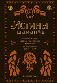 Produktbild: Wisdom of the Shamans