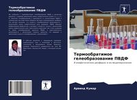 Produktbild: Termoobratimoe geleobrazowanie PVDF