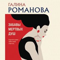 Produktbild: Zabavy mertvyh dush