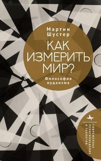 Produktbild: How to Measure a World?