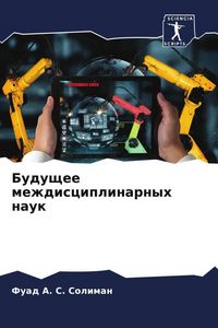 Produktbild: Buduschee mezhdisciplinarnyh nauk