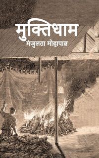 Produktbild: मुक्तिधाम