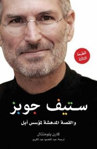 Produktbild: Steve Jobs