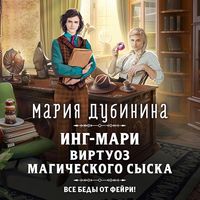 Produktbild: Ing-Mari. Virtuoz magicheskogo syska