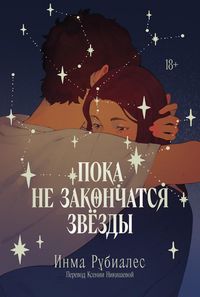 Produktbild: Poka ne zakonchatsya zvezdy