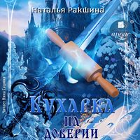Produktbild: Kuharka na doverii