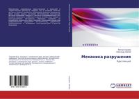 Produktbild: Mehanika razrusheniq