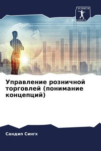 Produktbild: Uprawlenie roznichnoj torgowlej (ponimanie koncepcij)
