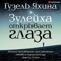 Produktbild: Zuleyha otkryvaet glaza