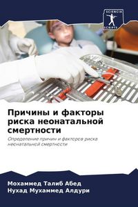 Produktbild: Prichiny i faktory riska neonatal'noj smertnosti