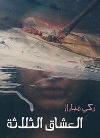 Produktbild: Three lovers