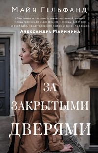 Produktbild: Za zakrytymi dveryami