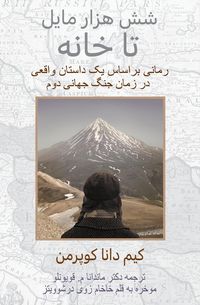 Produktbild: شش هزار مایل تا خانه