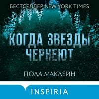 Produktbild: Kogda zvezdy cherneyut