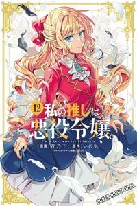Produktbild: I'm in Love with the Villainess 12