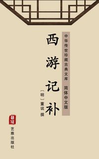 Produktbild: Xi You Ji Bu(Simplified Chinese Edition)