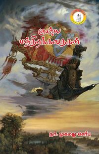 Produktbild: Russia Mandhirakathaigal / ருஷ்ய மந்திரக் கதைகள்