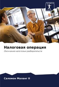 Produktbild: Nalogowaq operaciq
