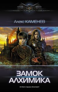 Produktbild: Zamok Alhimika