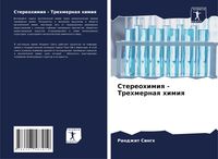 Produktbild: Stereohimiq - Trehmernaq himiq