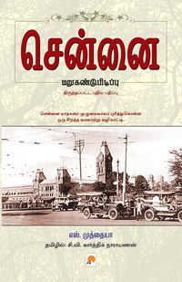 Produktbild: Chennai - Marukandupidipu / சென்னை மறுகண்டுபிடிப்பு