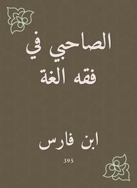 Produktbild: The friend in the jurisprudence
