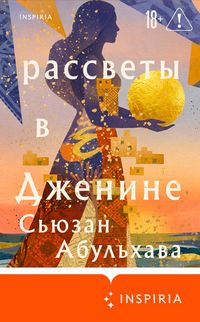 Produktbild: Rassvety v Dzhenine