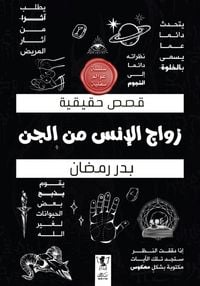 Produktbild: Marriage Between Humans and Jinn