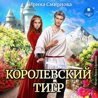 Produktbild: Korolevskij tigr