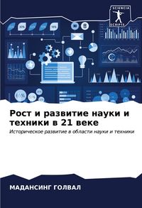 Produktbild: Rost i razwitie nauki i tehniki w 21 weke