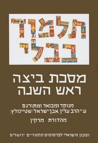 Produktbild: Steinsaltz, R: Steinsaltz Talmud Bavli