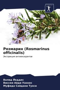 Produktbild: Rozmarin (Rosmarinus officinalis)