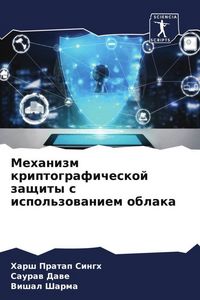 Produktbild: Mehanizm kriptograficheskoj zaschity s ispol'zowaniem oblaka