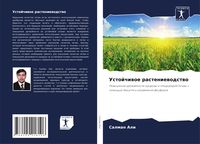 Produktbild: Ustojchiwoe rasteniewodstwo