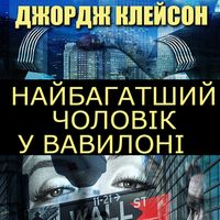 Produktbild: Naybagatshyy cholovіk u Vavylonі