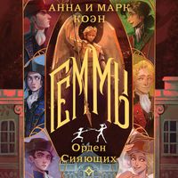 Produktbild: Gemmy. Orden Siyayuschih