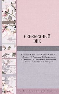 Produktbild: Serebryanyy vek
