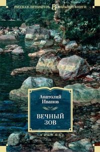 Produktbild: Vechnyj zov